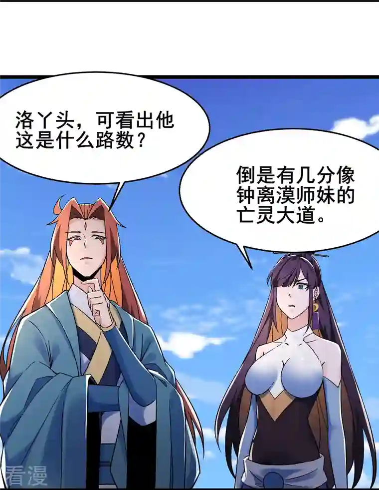 徒弟都是女魔头第125话 共享大道
