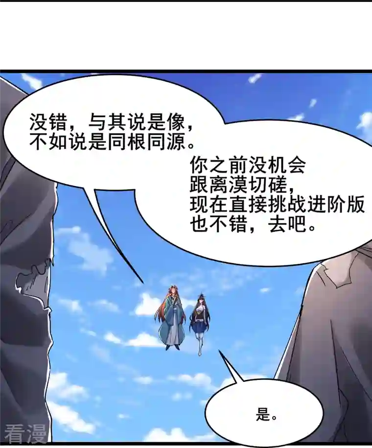徒弟都是女魔头第125话 共享大道