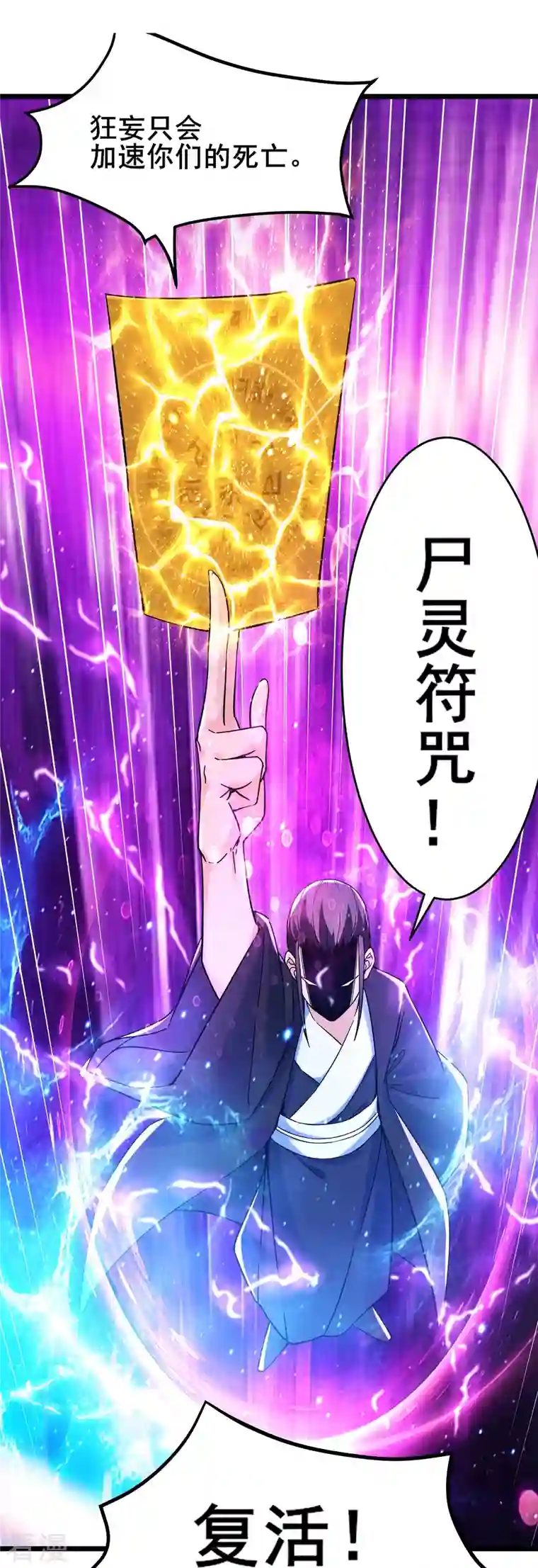 徒弟都是女魔头第125话 共享大道