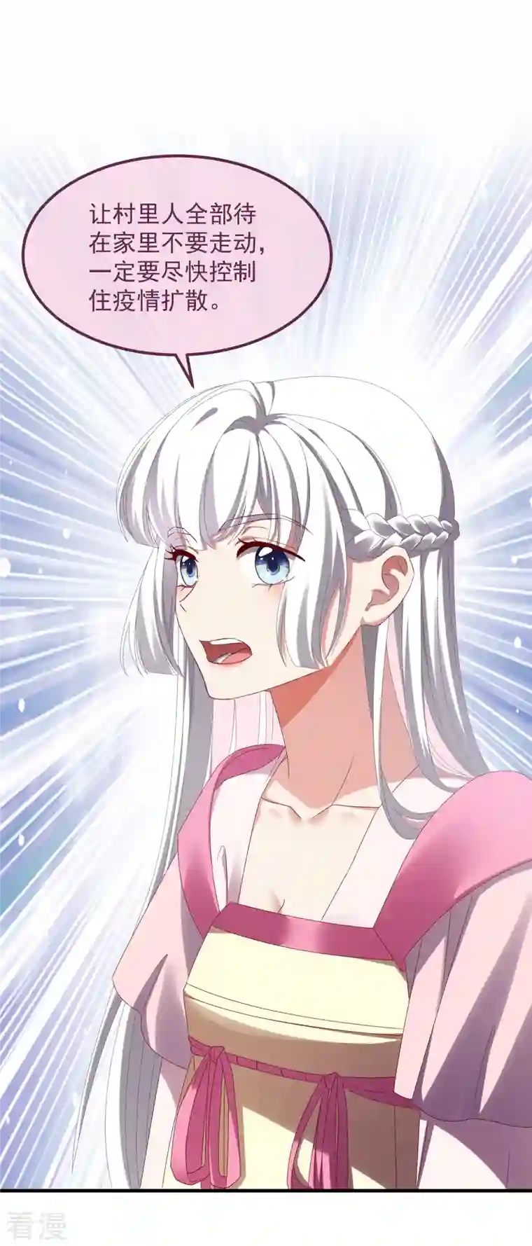 痴汉王爷的宠妻攻略第56话 人祸