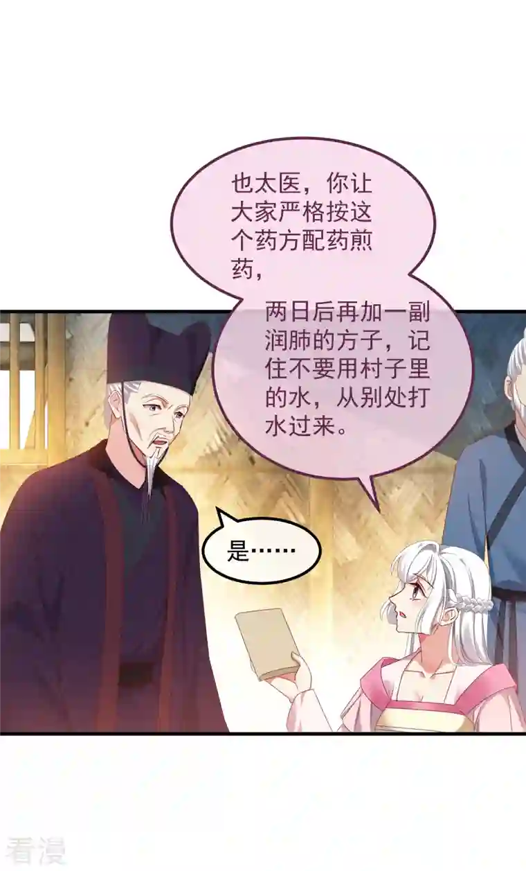 痴汉王爷的宠妻攻略第56话 人祸