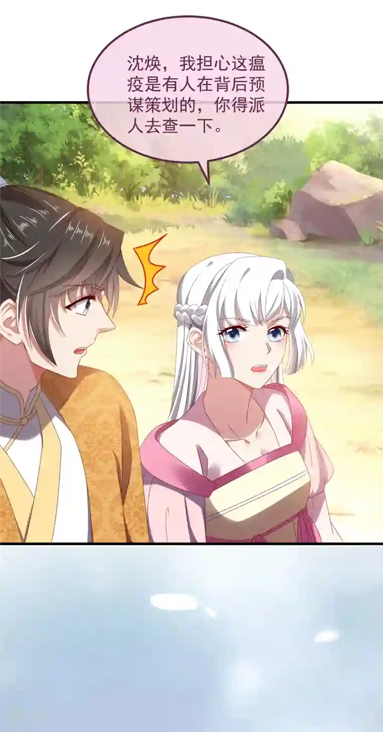 痴汉王爷的宠妻攻略第56话 人祸