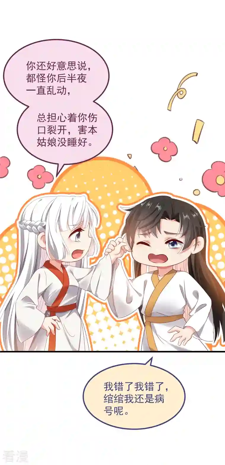 痴汉王爷的宠妻攻略第56话 人祸