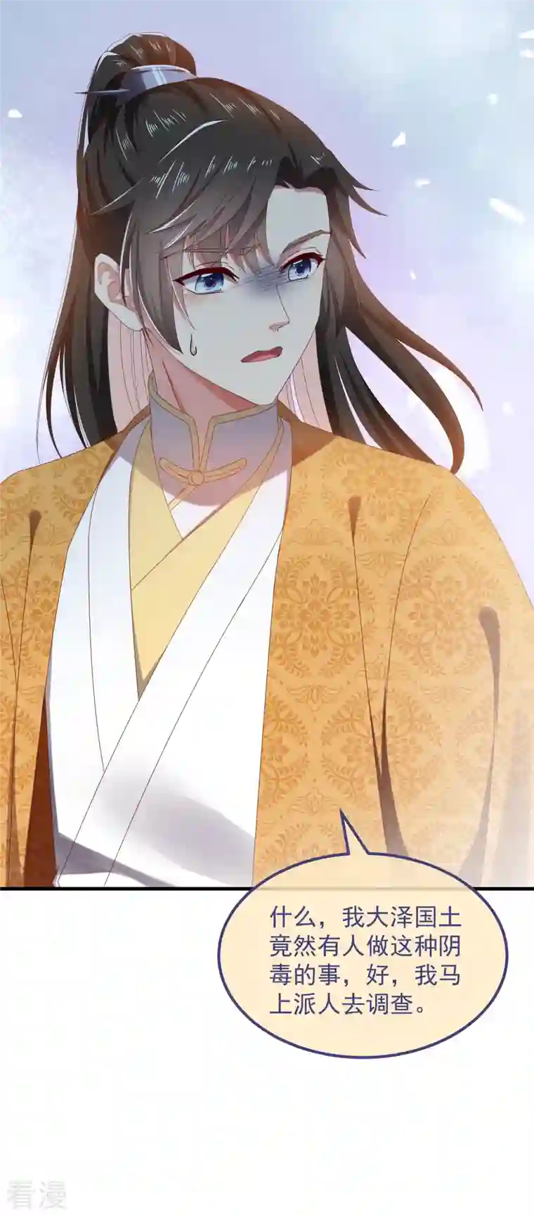 痴汉王爷的宠妻攻略第56话 人祸