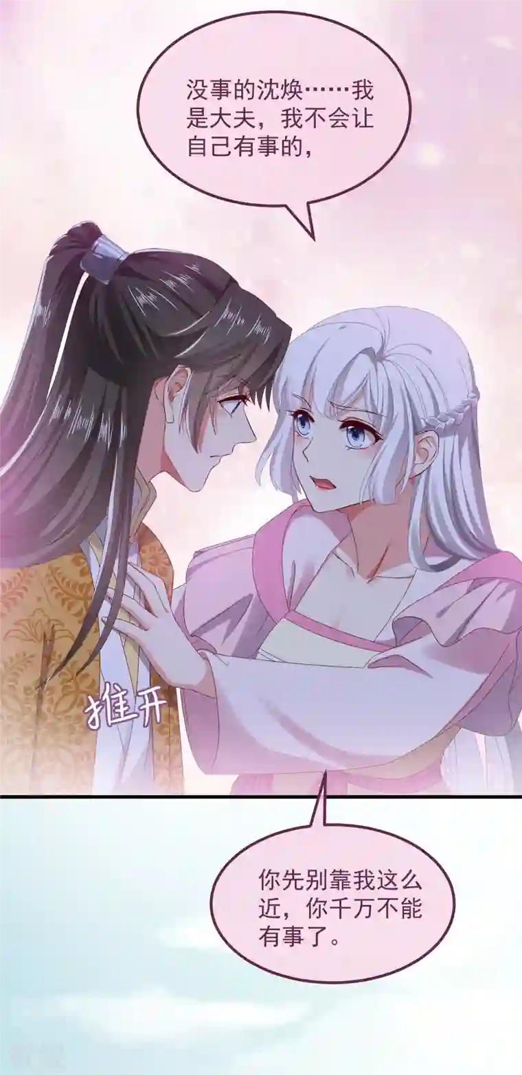 痴汉王爷的宠妻攻略第56话 人祸