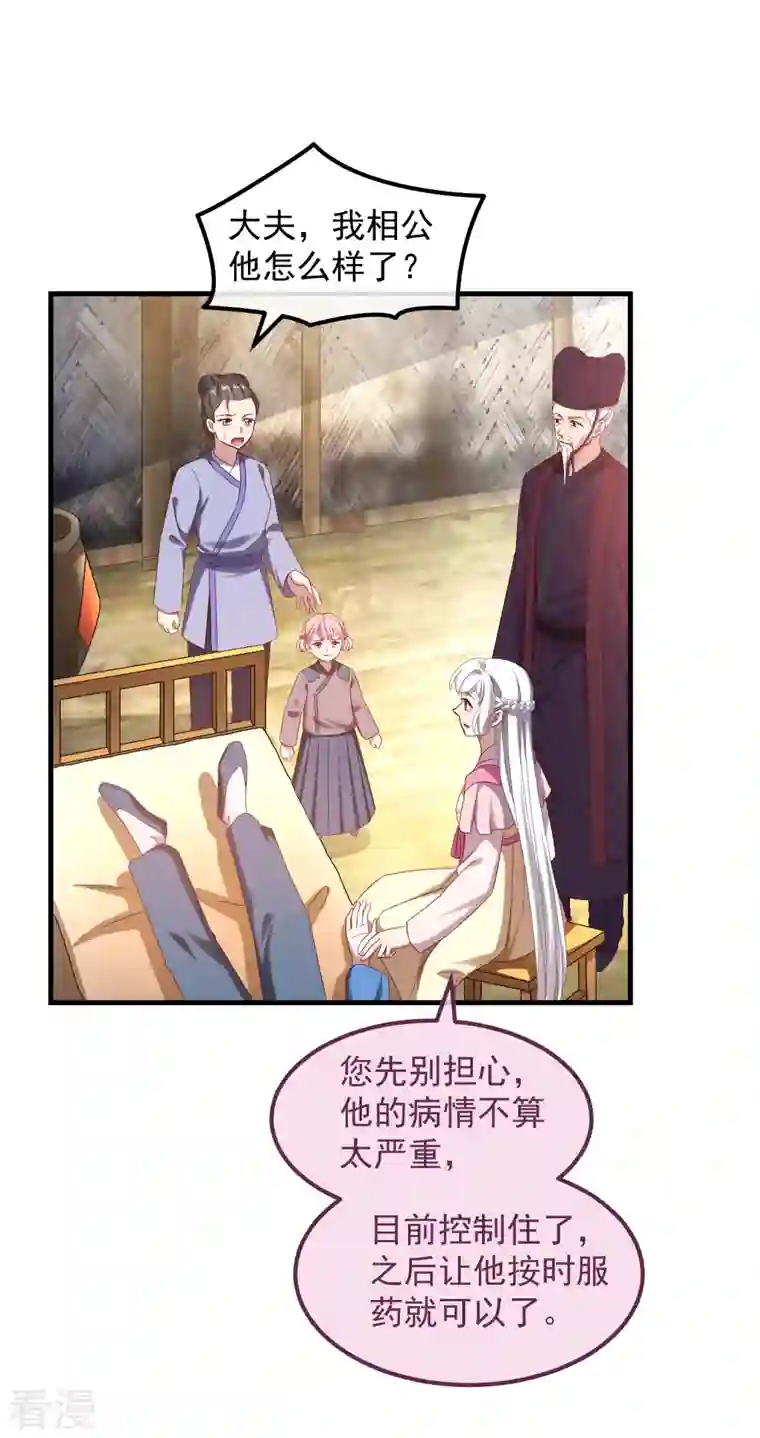 痴汉王爷的宠妻攻略第56话 人祸