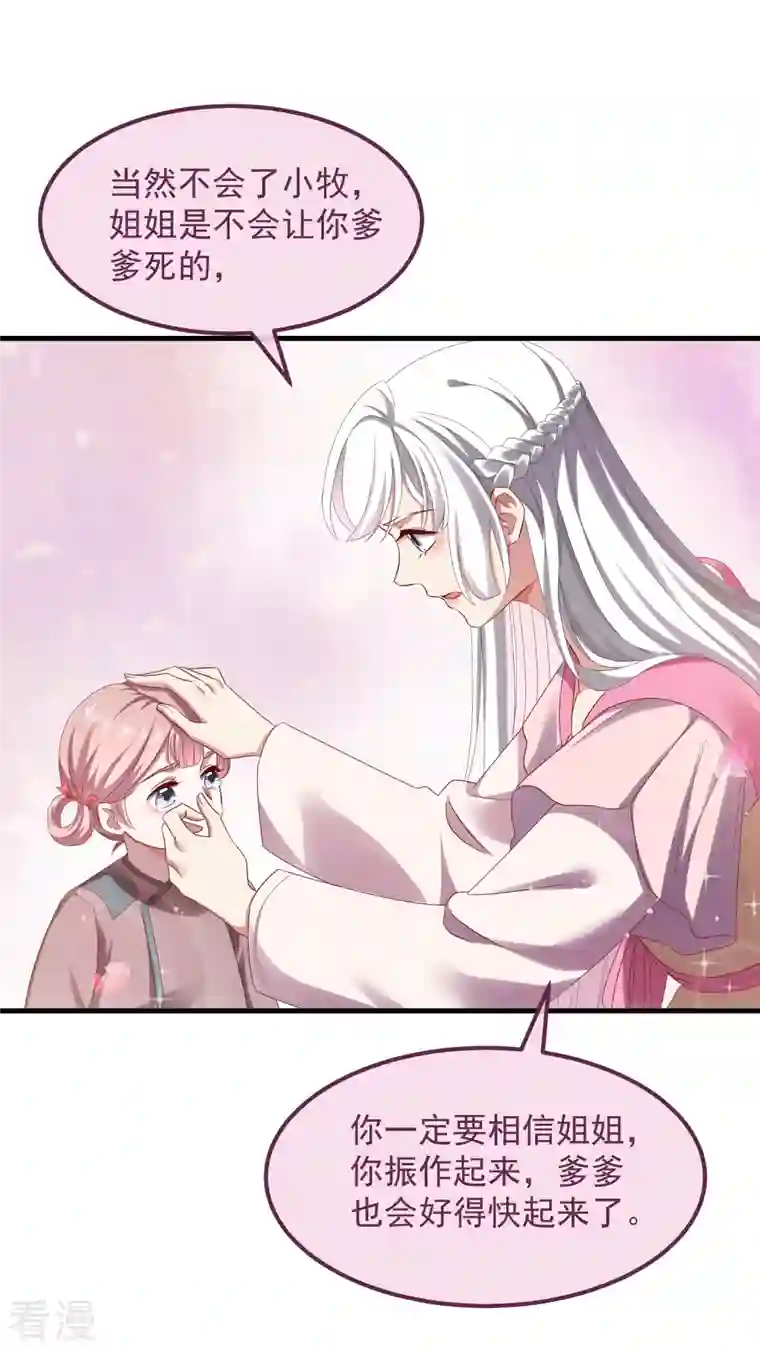 痴汉王爷的宠妻攻略第56话 人祸