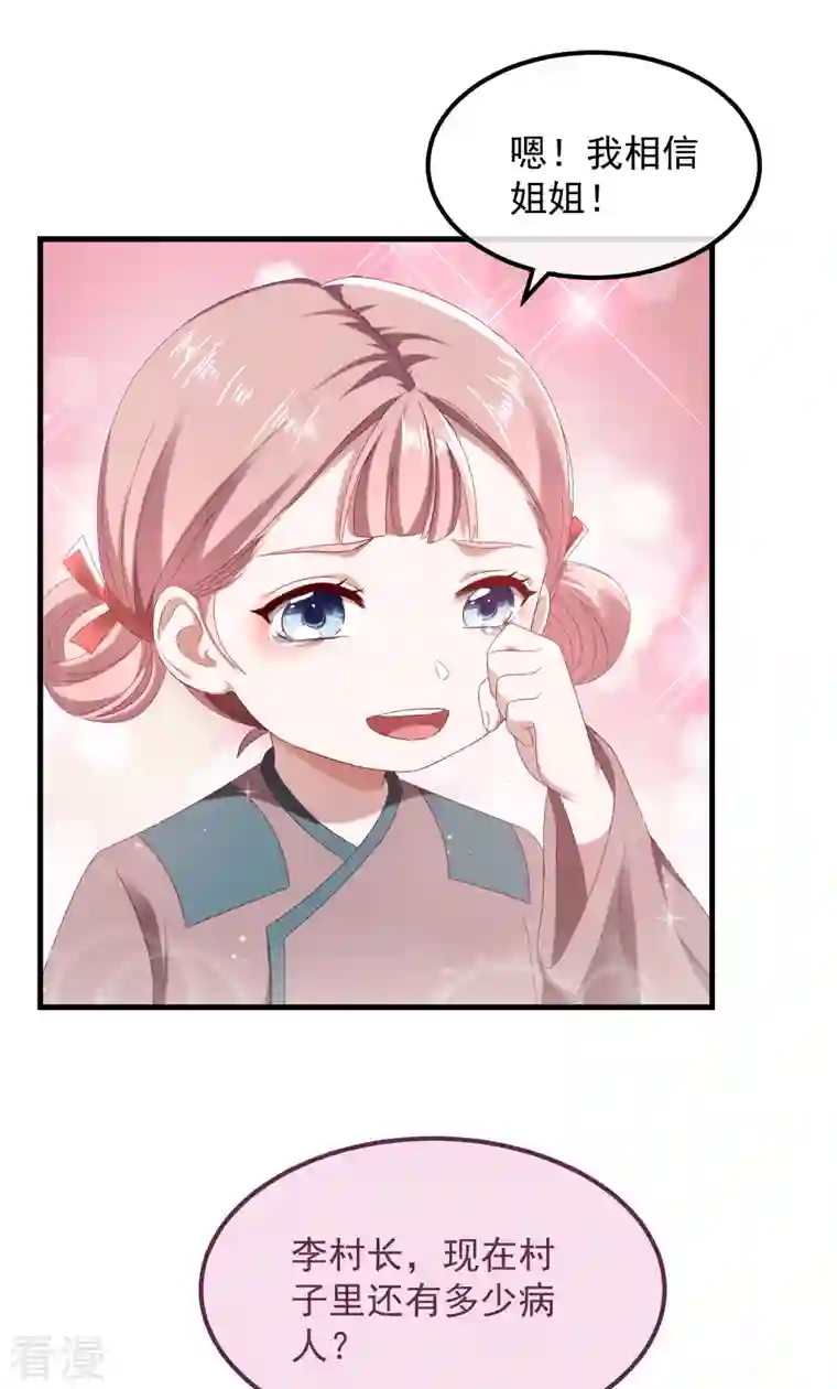 痴汉王爷的宠妻攻略第56话 人祸