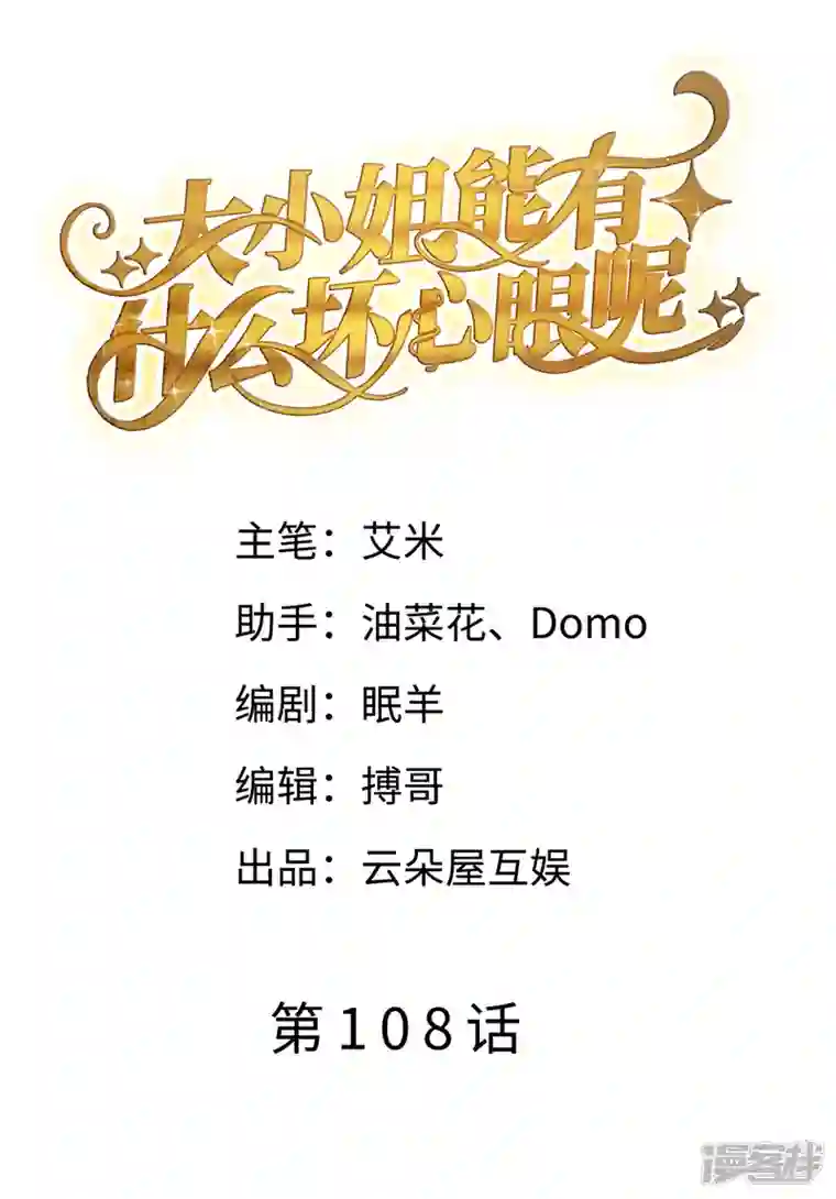 大小姐能有什么坏心眼呢第108话 司机韩天麟
