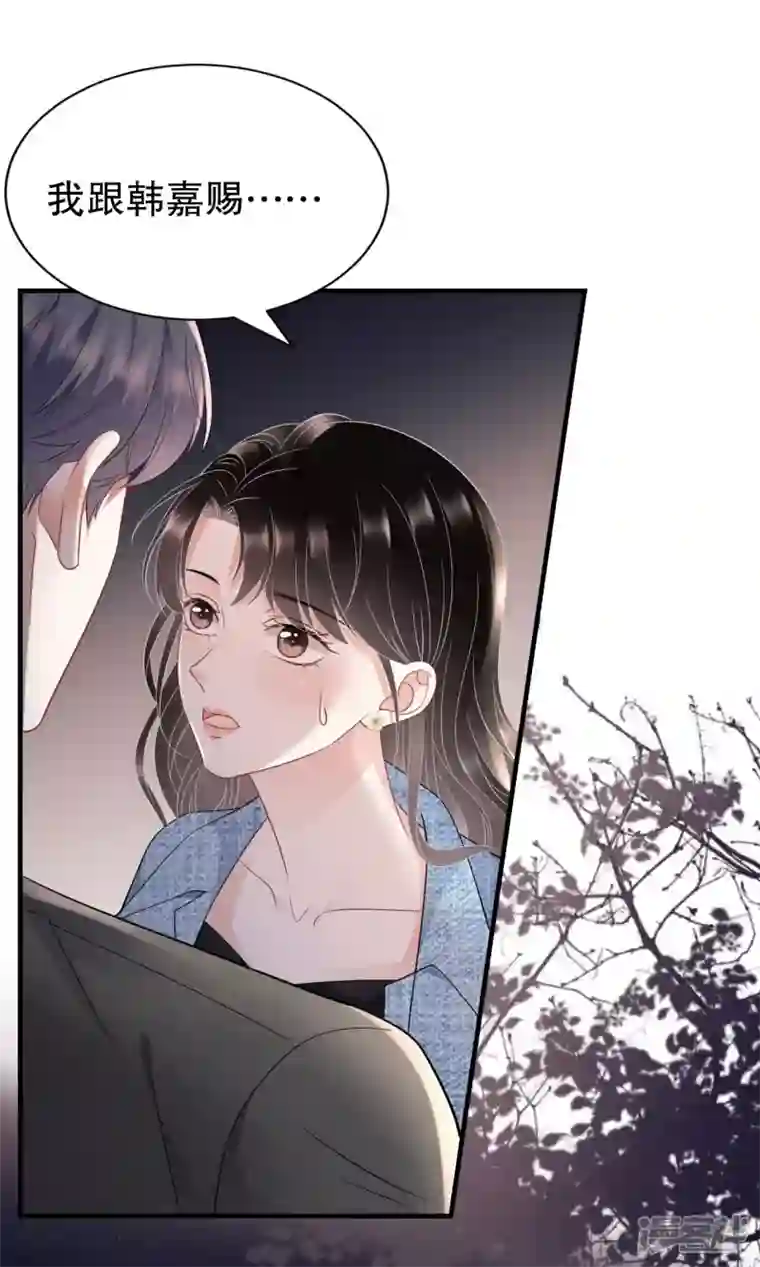 大小姐能有什么坏心眼呢第108话 司机韩天麟
