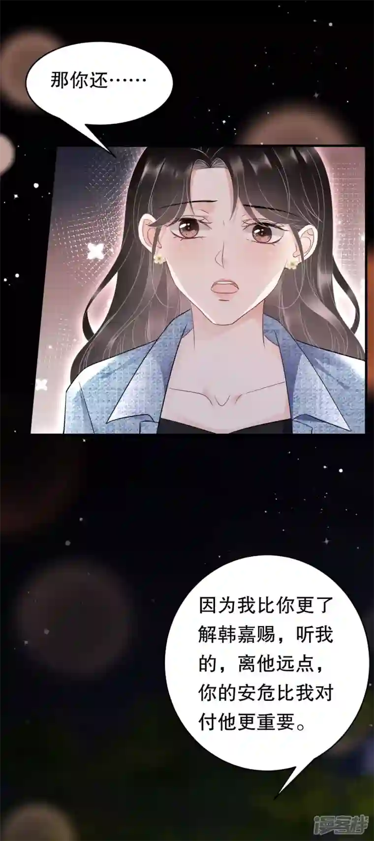 大小姐能有什么坏心眼呢第108话 司机韩天麟