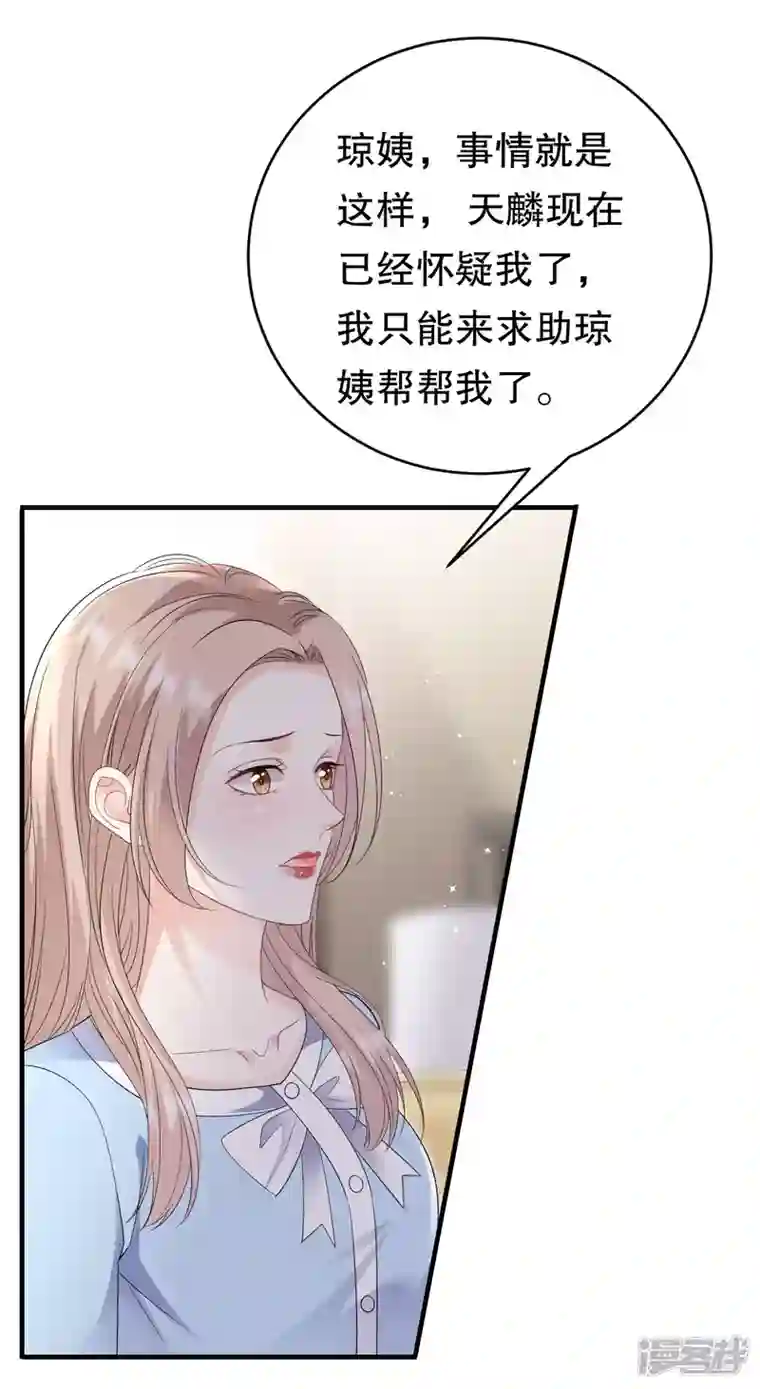大小姐能有什么坏心眼呢第108话 司机韩天麟