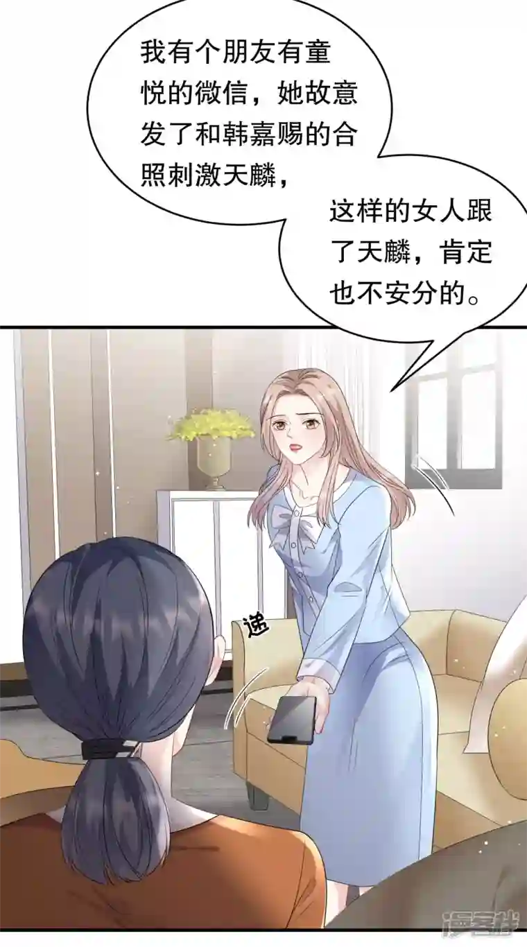 大小姐能有什么坏心眼呢第108话 司机韩天麟