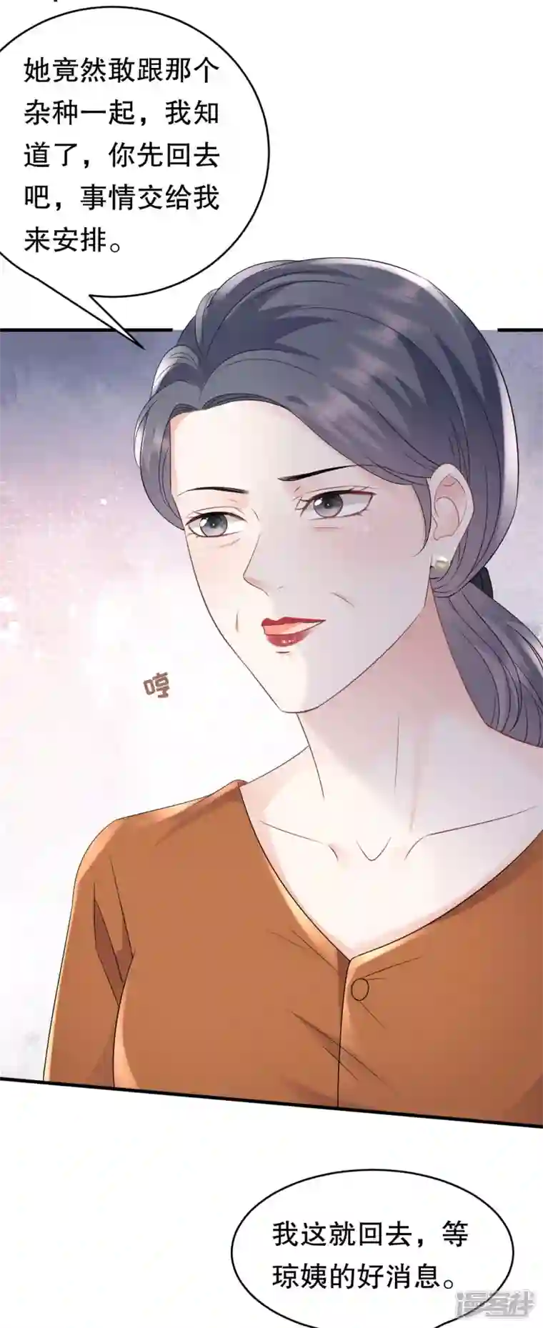 大小姐能有什么坏心眼呢第108话 司机韩天麟