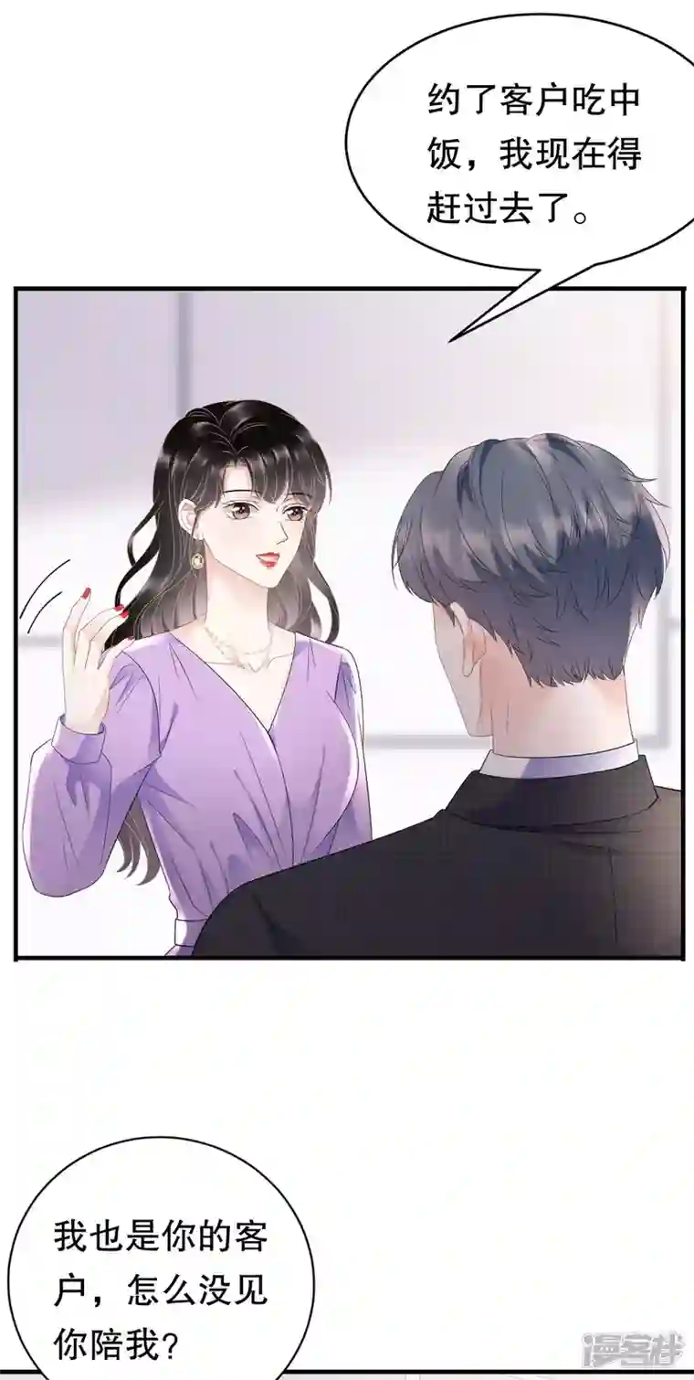 大小姐能有什么坏心眼呢第108话 司机韩天麟