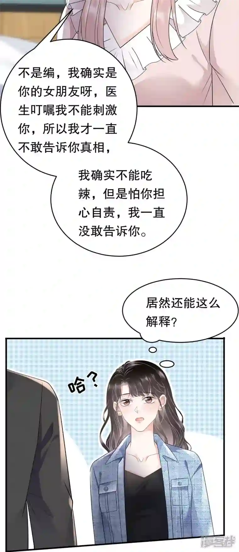 大小姐能有什么坏心眼呢第108话 司机韩天麟
