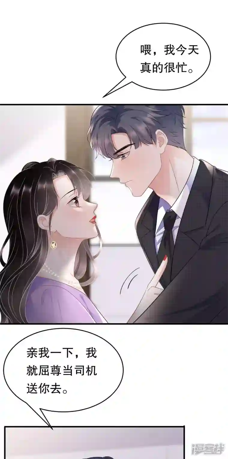 大小姐能有什么坏心眼呢第108话 司机韩天麟