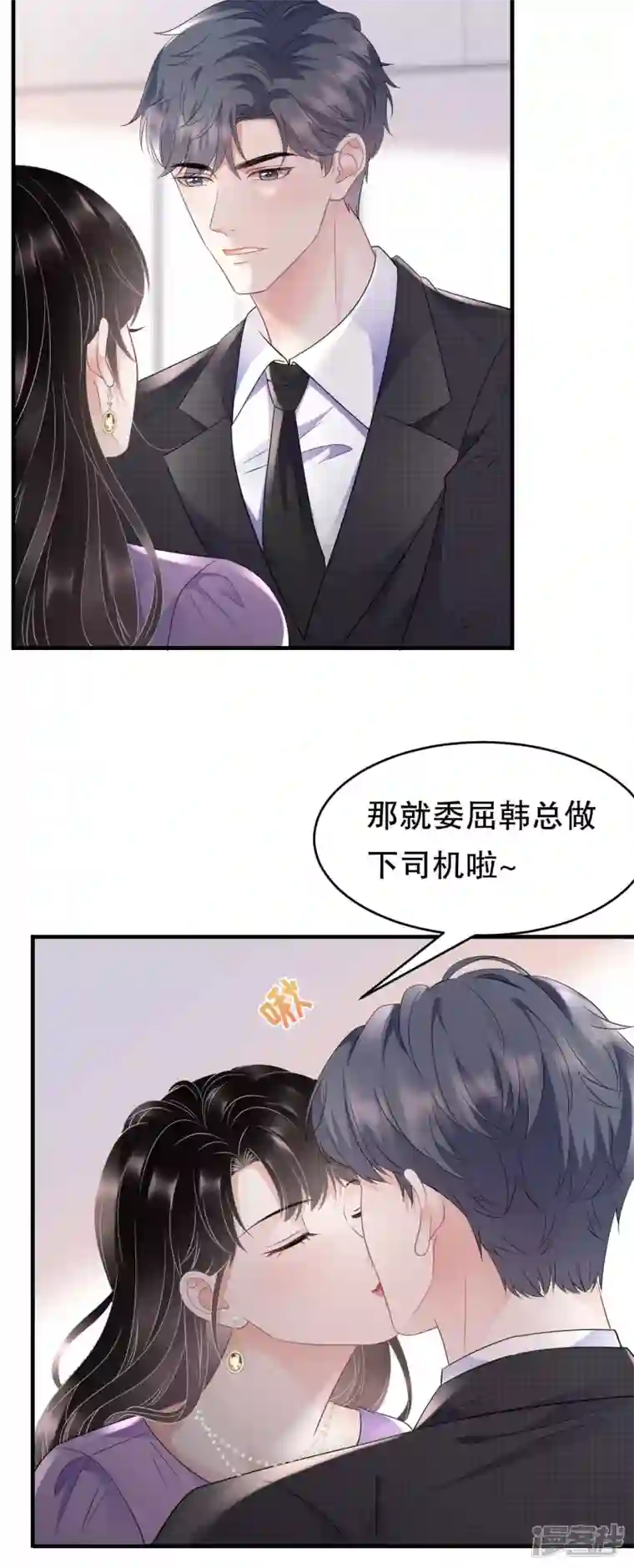 大小姐能有什么坏心眼呢第108话 司机韩天麟