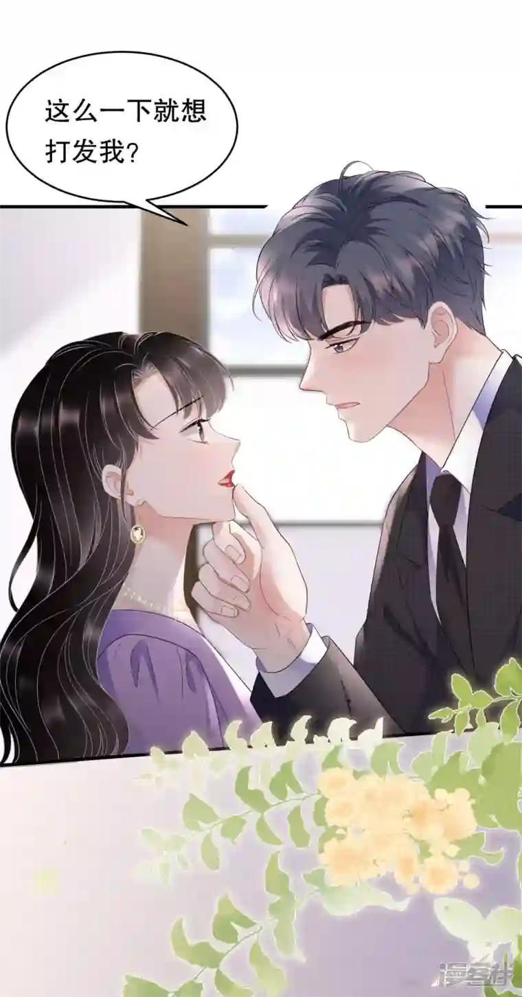 大小姐能有什么坏心眼呢第108话 司机韩天麟
