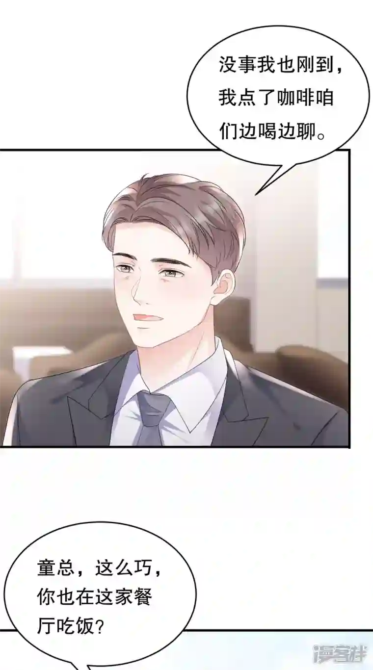 大小姐能有什么坏心眼呢第108话 司机韩天麟