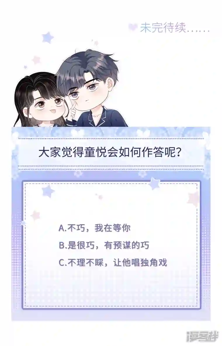 大小姐能有什么坏心眼呢第108话 司机韩天麟