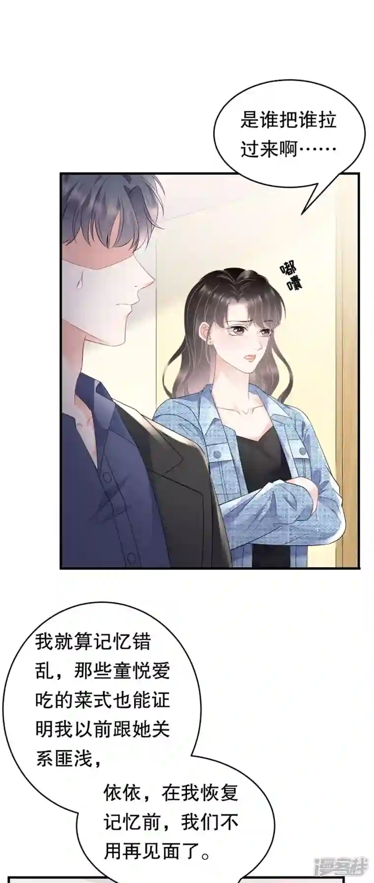 大小姐能有什么坏心眼呢第108话 司机韩天麟