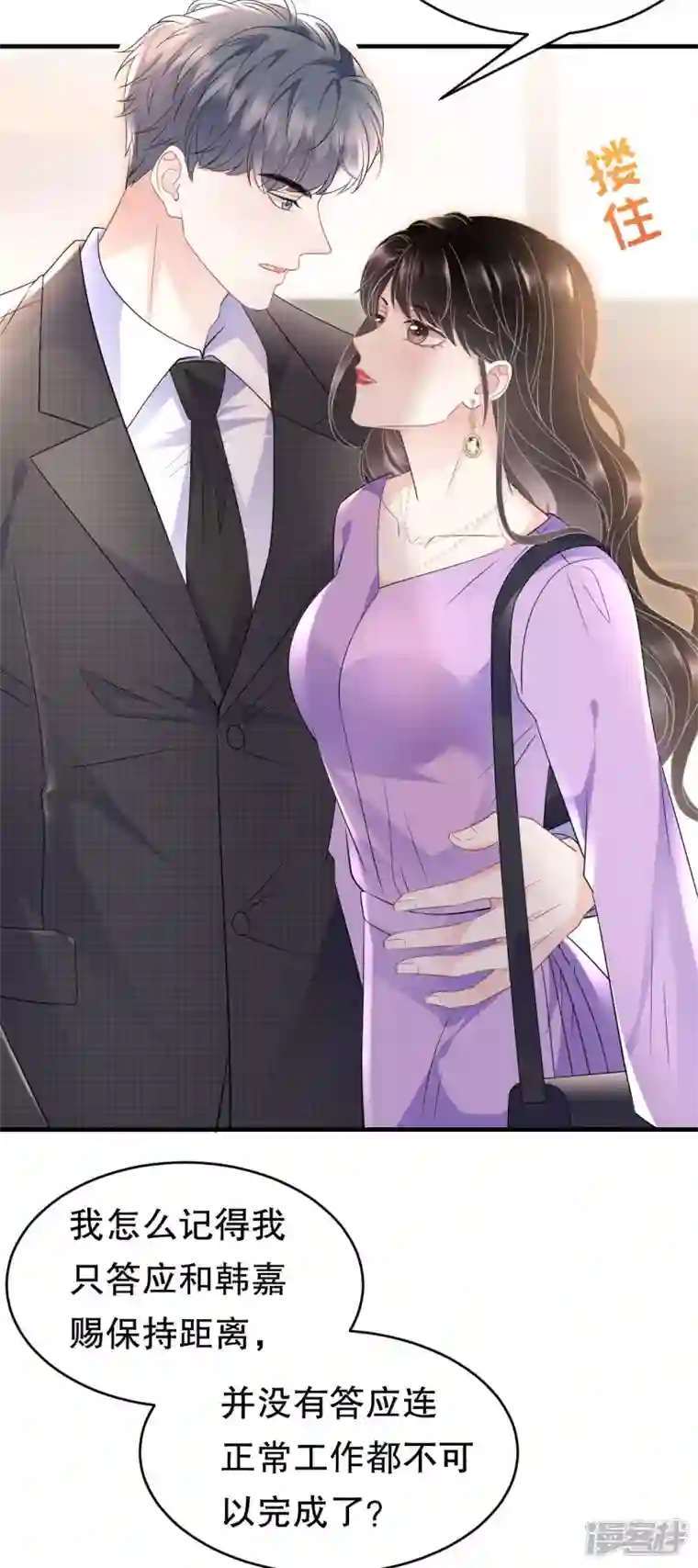大小姐能有什么坏心眼呢第109话 查到线索