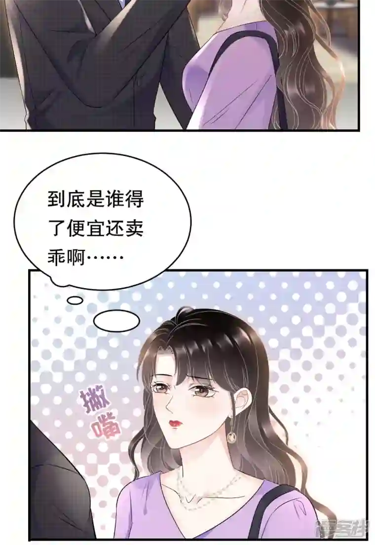 大小姐能有什么坏心眼呢第109话 查到线索