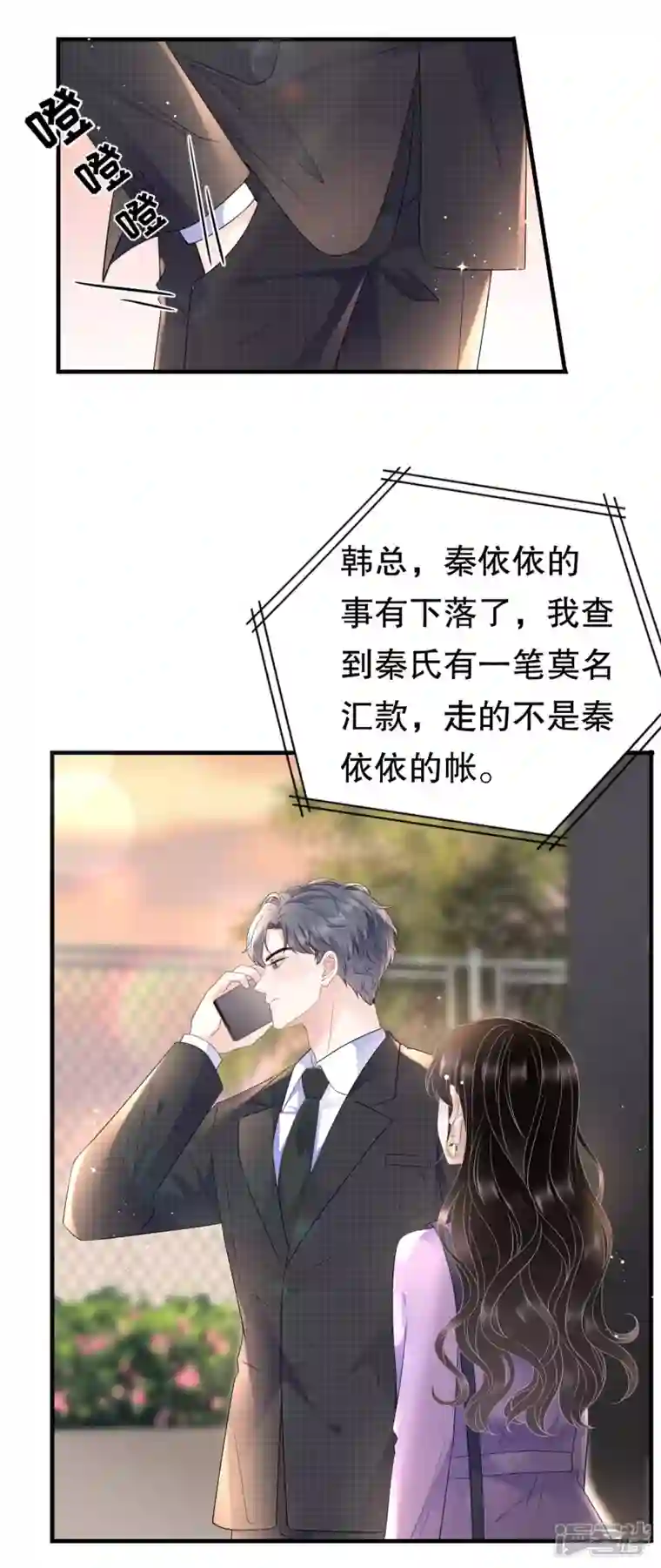 大小姐能有什么坏心眼呢第109话 查到线索