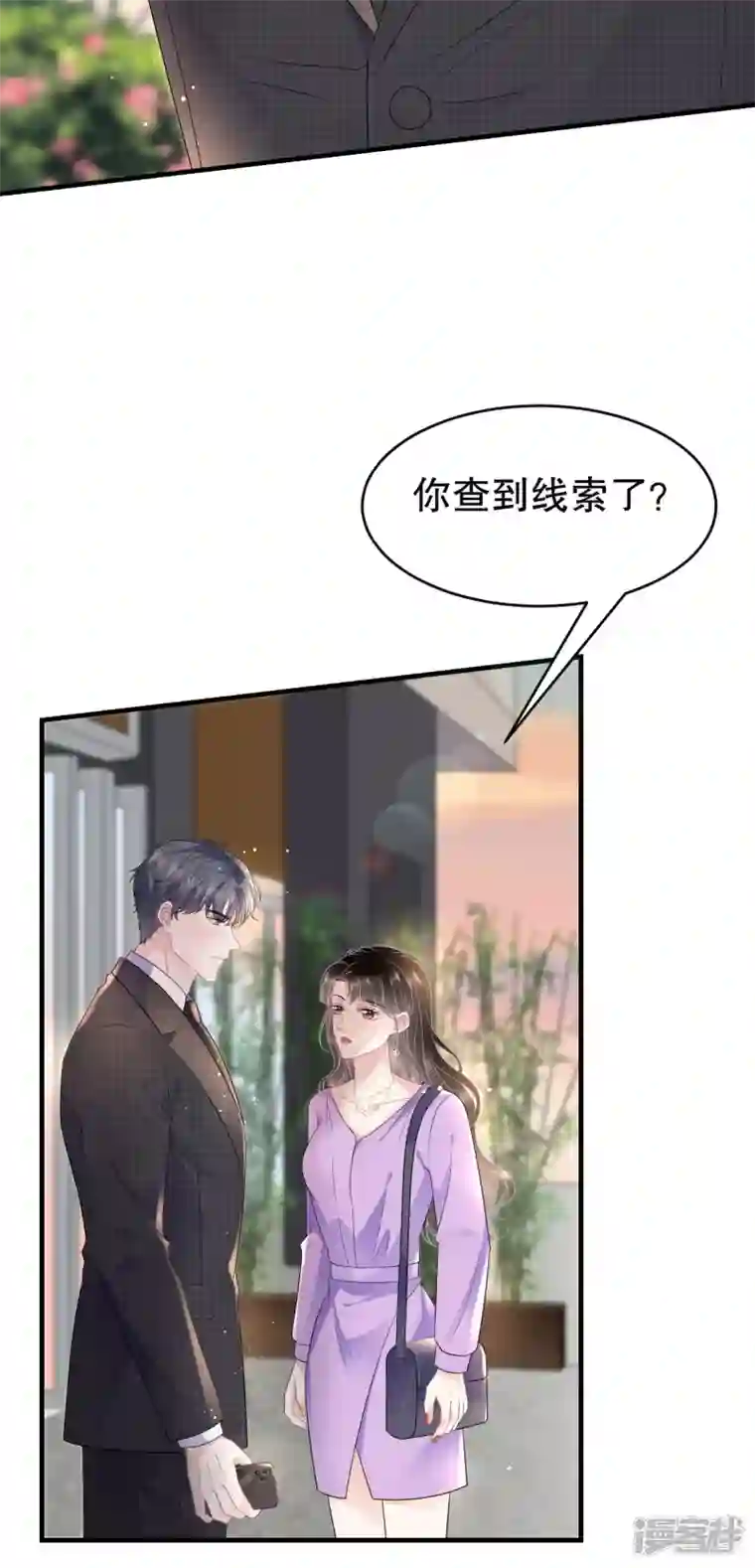大小姐能有什么坏心眼呢第109话 查到线索