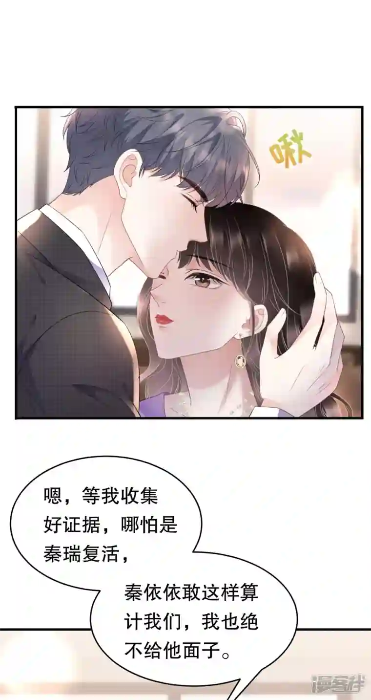 大小姐能有什么坏心眼呢第109话 查到线索