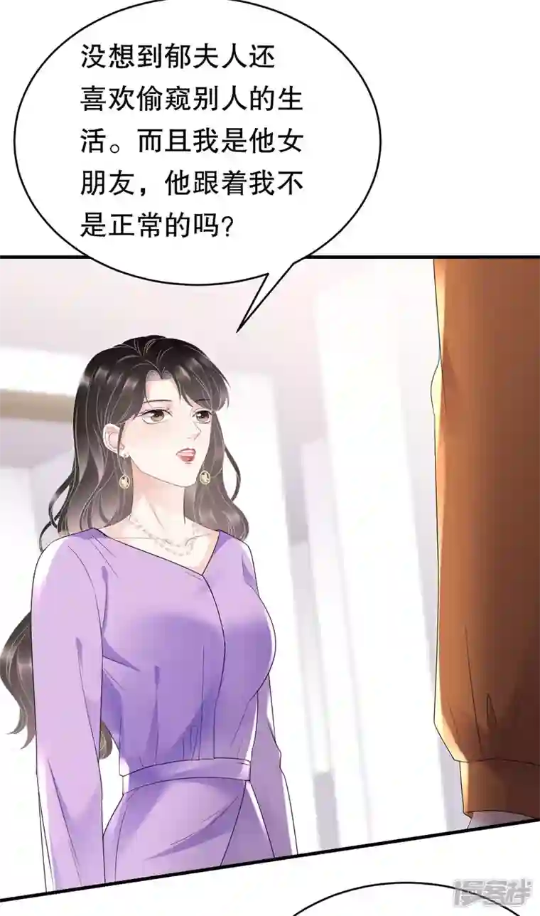 大小姐能有什么坏心眼呢第109话 查到线索