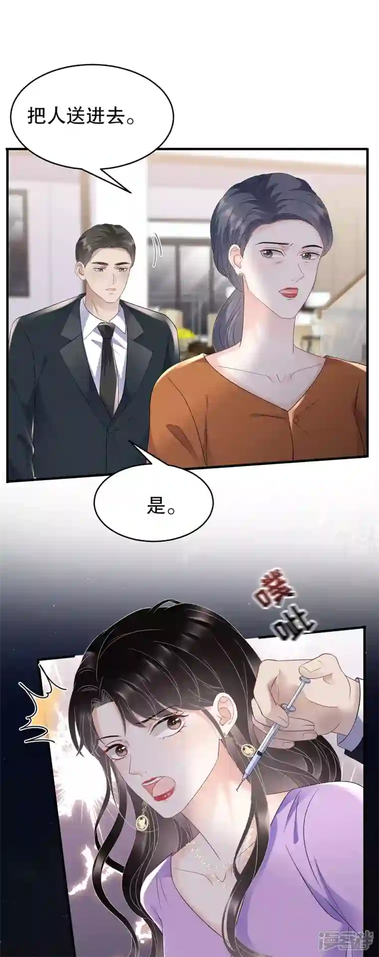 大小姐能有什么坏心眼呢第109话 查到线索