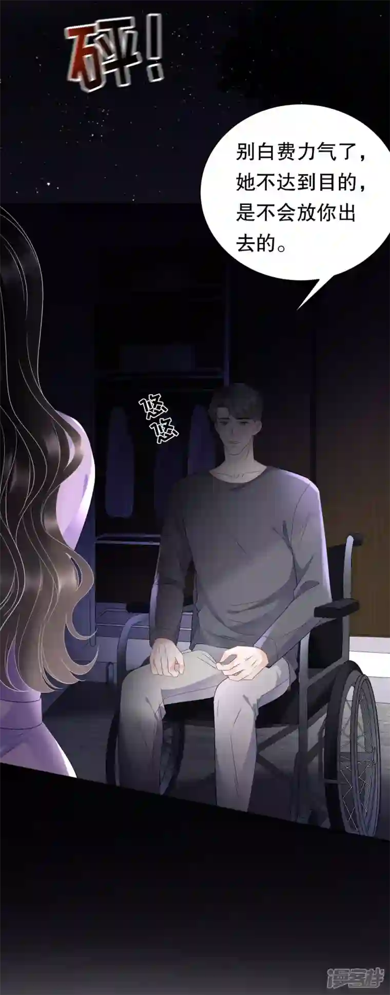 大小姐能有什么坏心眼呢第109话 查到线索