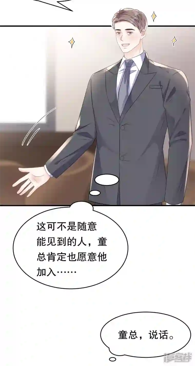 大小姐能有什么坏心眼呢第109话 查到线索