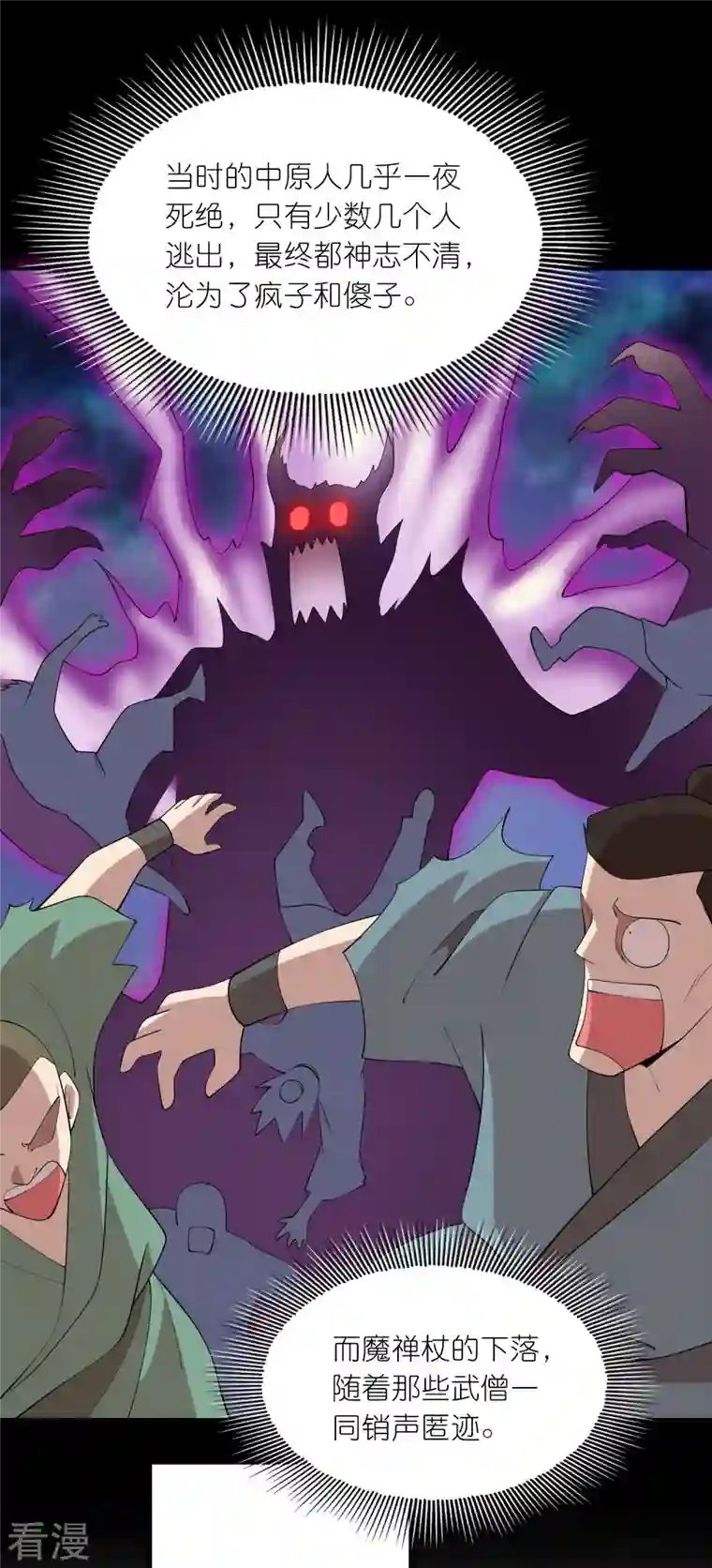 极品狂婿第159话 邪恶的祭祀