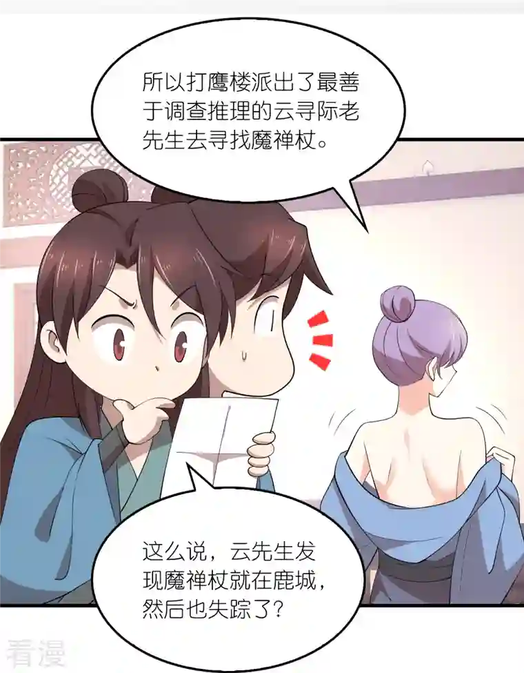 极品狂婿第159话 邪恶的祭祀