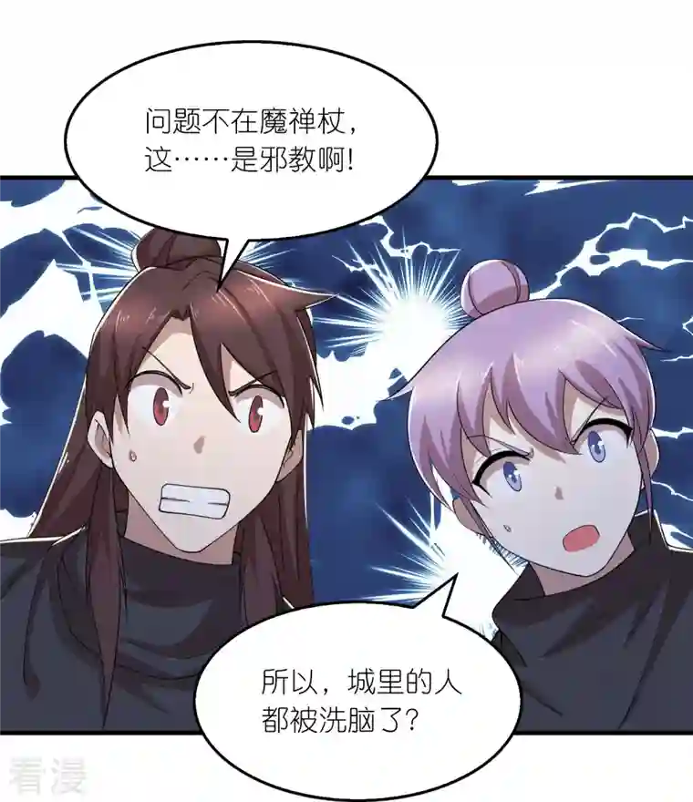 极品狂婿第159话 邪恶的祭祀