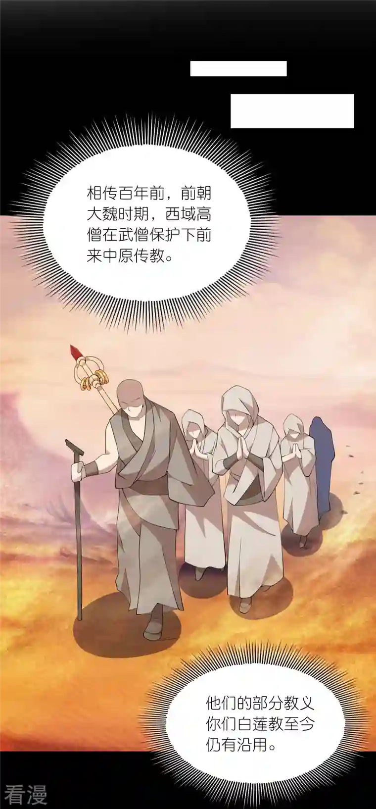 极品狂婿第159话 邪恶的祭祀