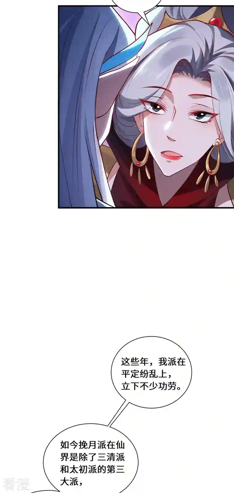 吾本是猫第95话 野心