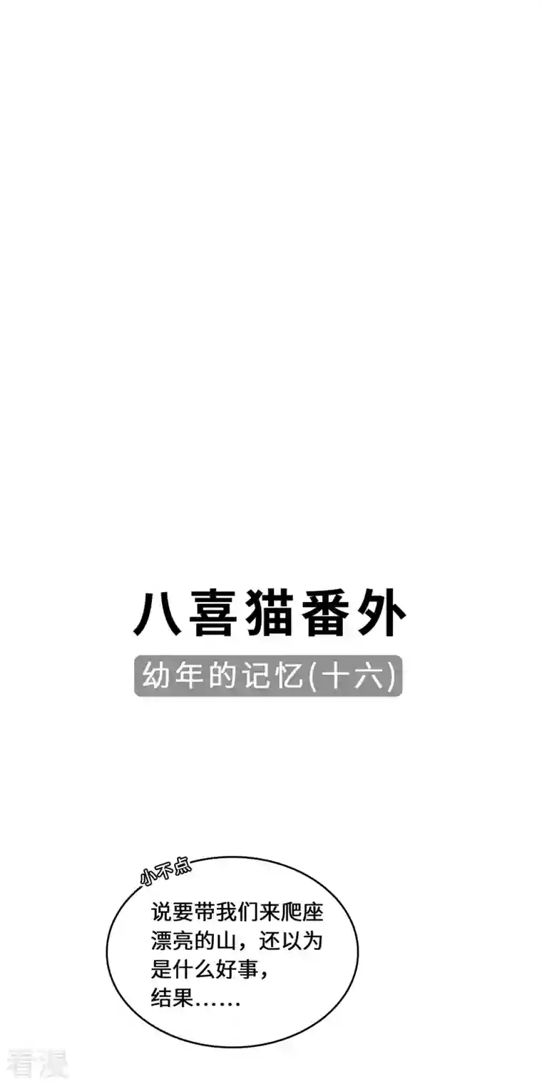 吾本是猫第95话 野心