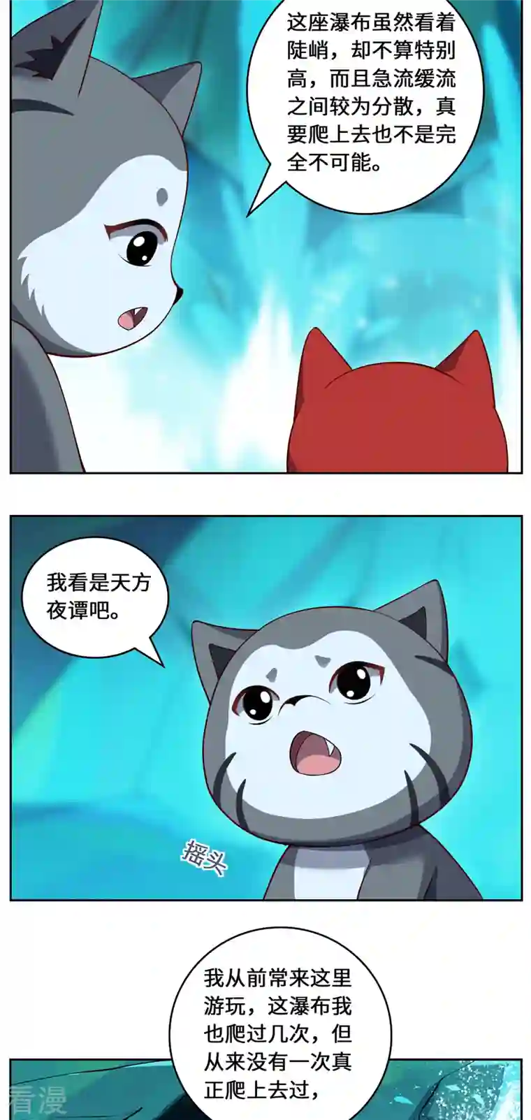 吾本是猫第95话 野心