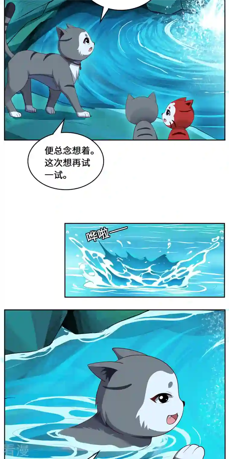 吾本是猫第95话 野心