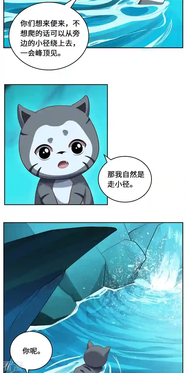 吾本是猫第95话 野心