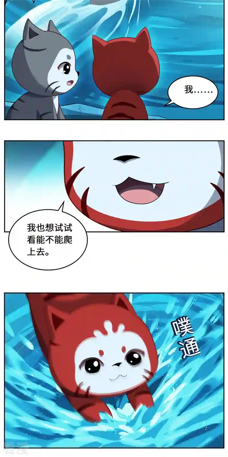 吾本是猫第95话 野心