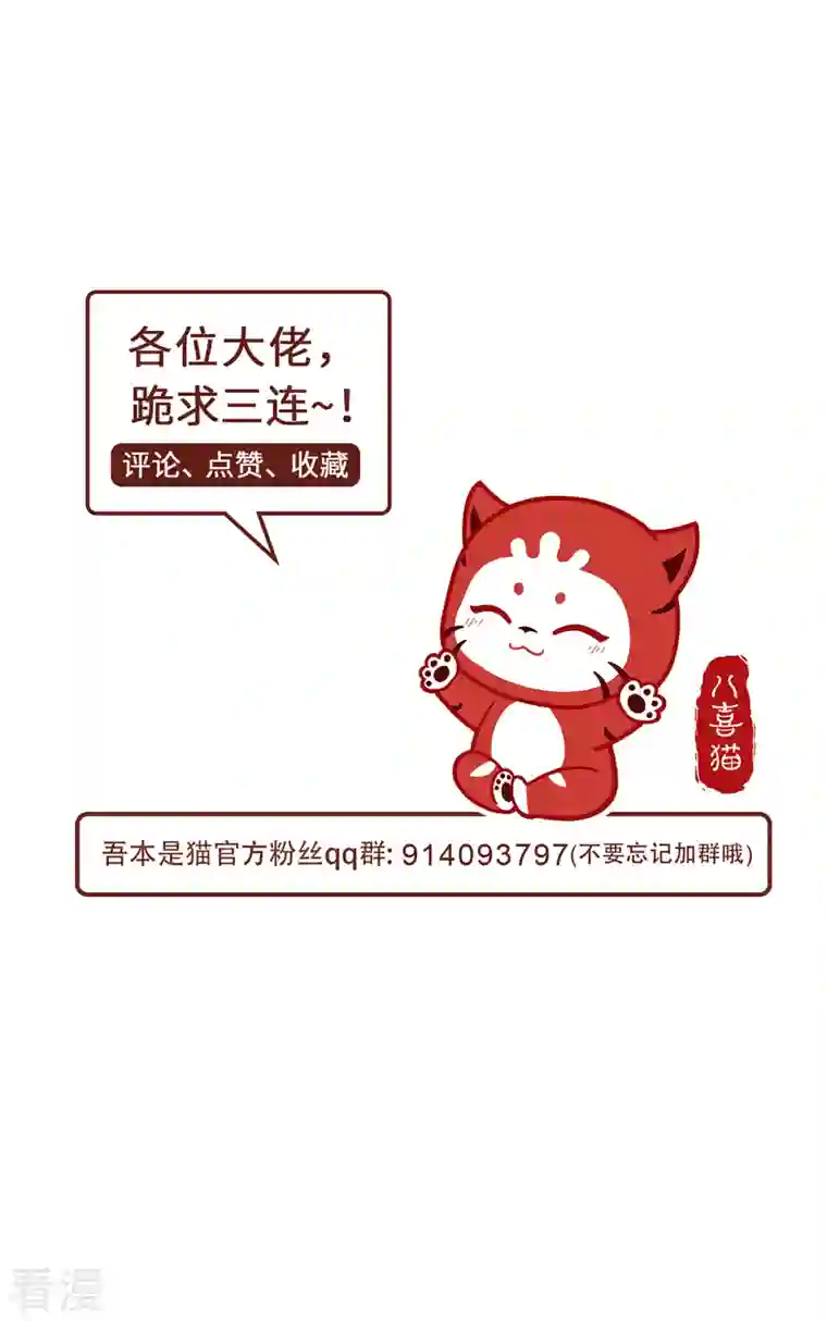 吾本是猫第95话 野心