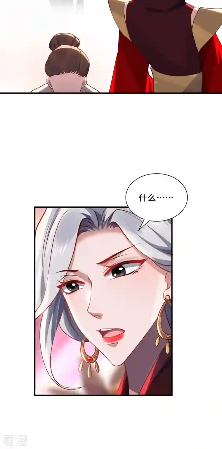 吾本是猫第95话 野心