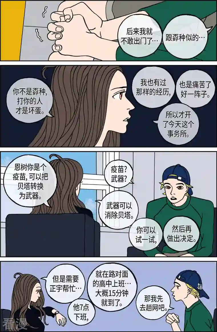午夜搭档第111话 贝㙮 下2
