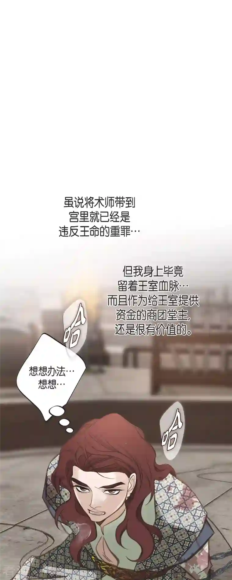 生存婚姻第76话 谋反嫌疑