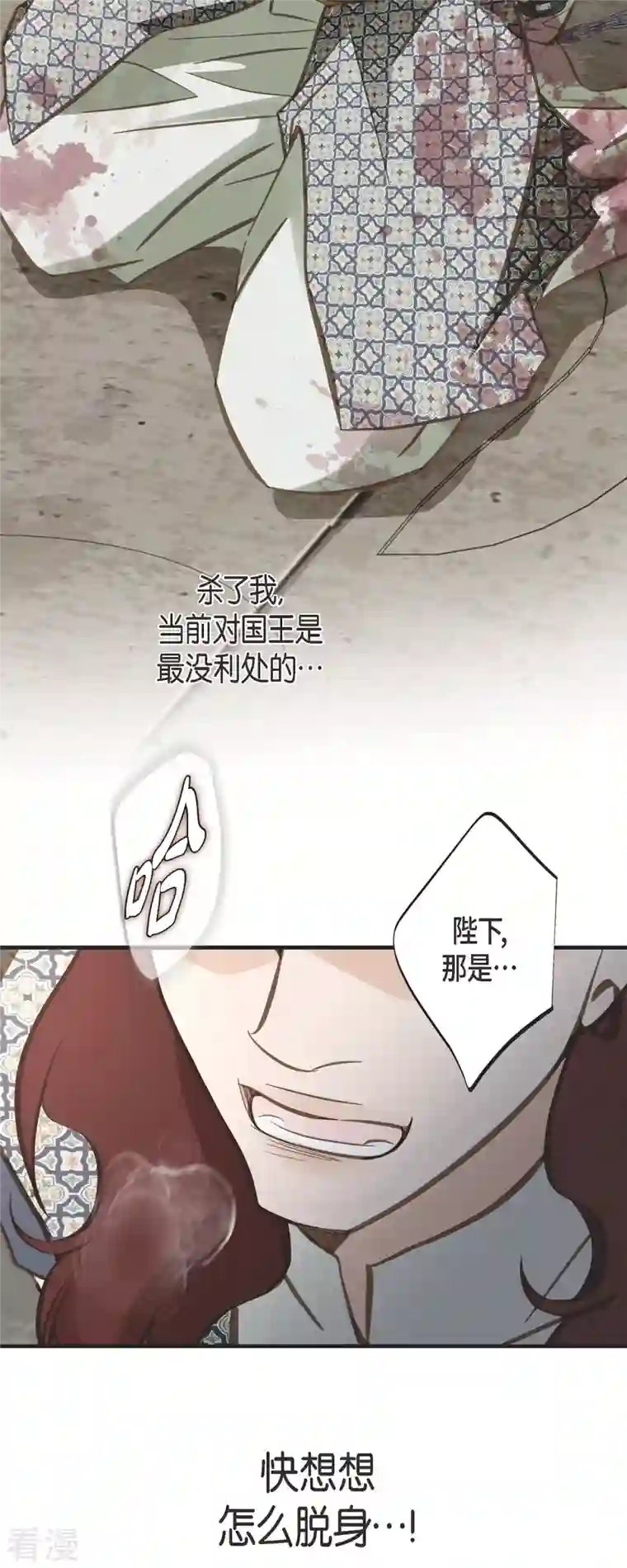 生存婚姻第76话 谋反嫌疑
